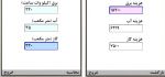 برنامه “یارانه یار” محاسبه گر یارانه ها بر روی موبایل