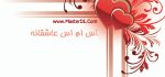 اس ام اس عاشقانه فروردین 91