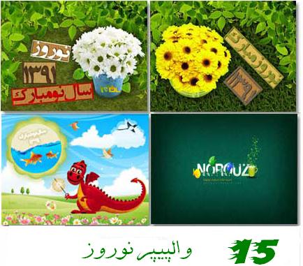 norooz-wallpaper