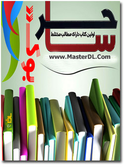 Saher-Book