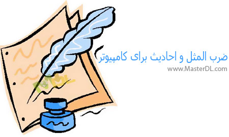 دانلود نرم افزار احادیث